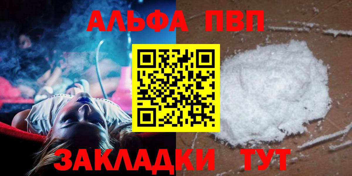 A PVP Соль  Alpha-PVP кристаллы  Вход с VPN  Алапаевск 