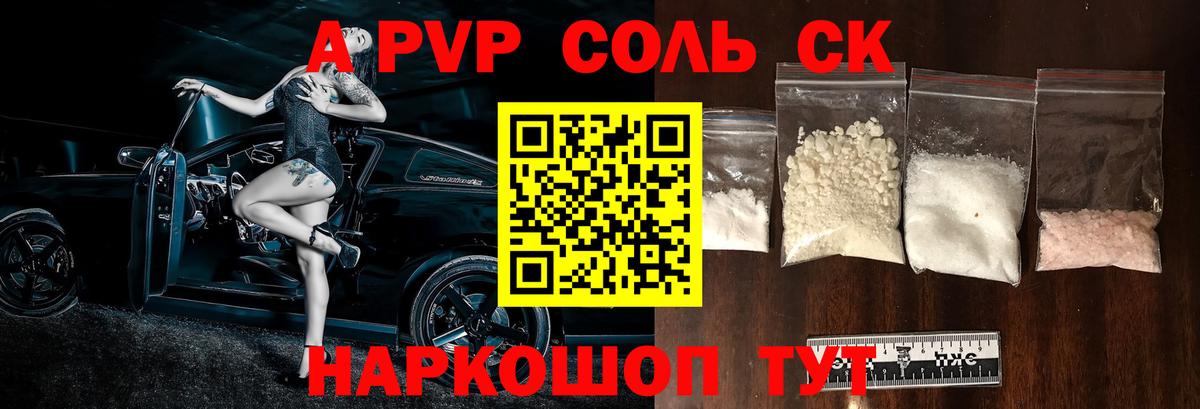A PVP Соль Алапаевск
