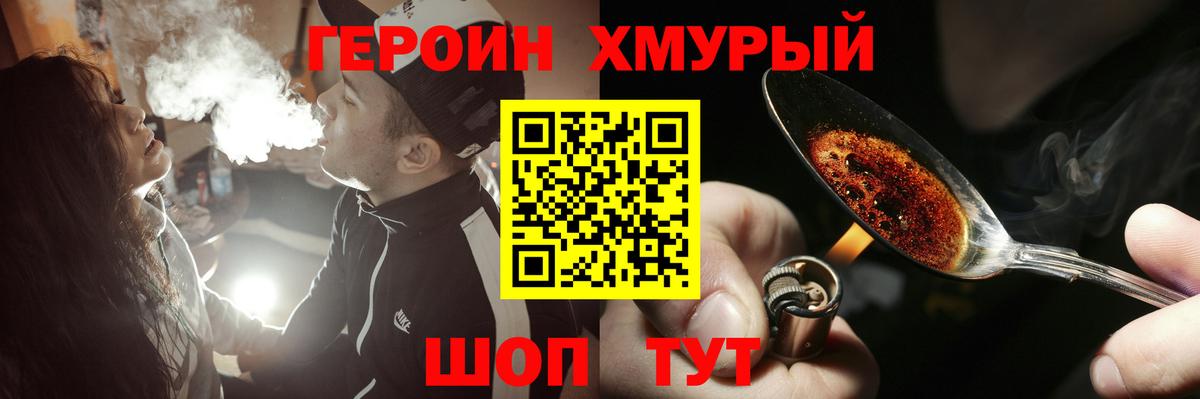 ГЕРОИН гречка Алапаевск